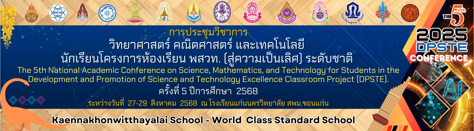 หัวเว็บป้ายพสวทครั้งที่5 3 1