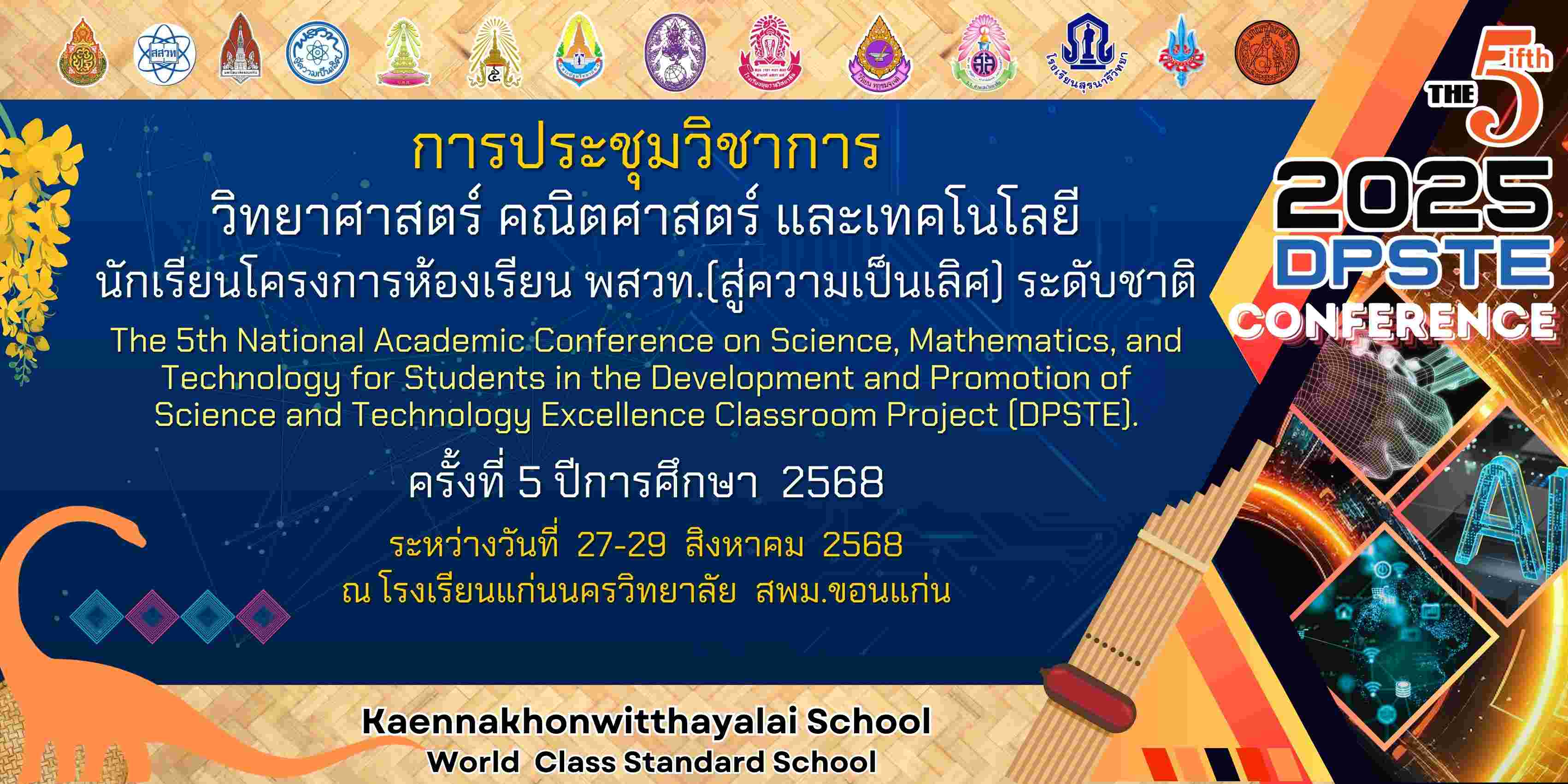 Rป้ายพสวทครั้งที่5